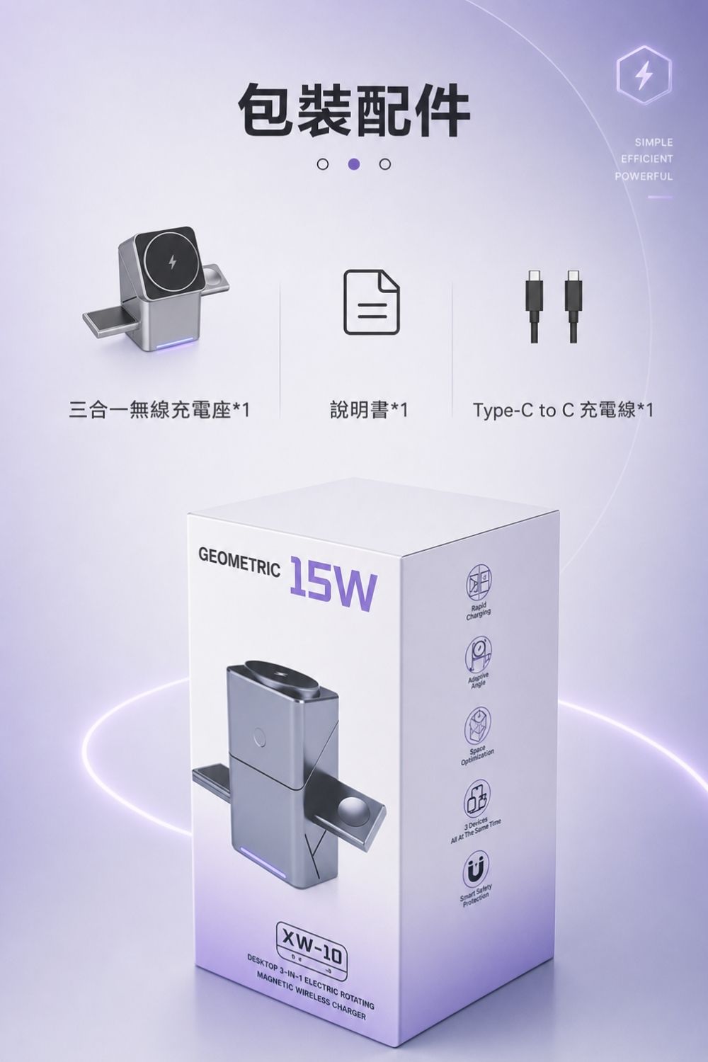 三合一模組磁吸充電站